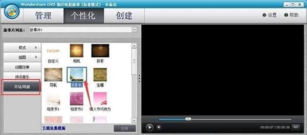 怎样使用DVD相片电影故事制作DVD小影片