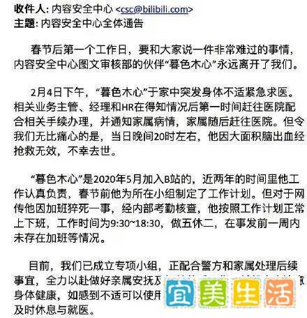 媒体发B站员工猝死稿件遭B站拦截