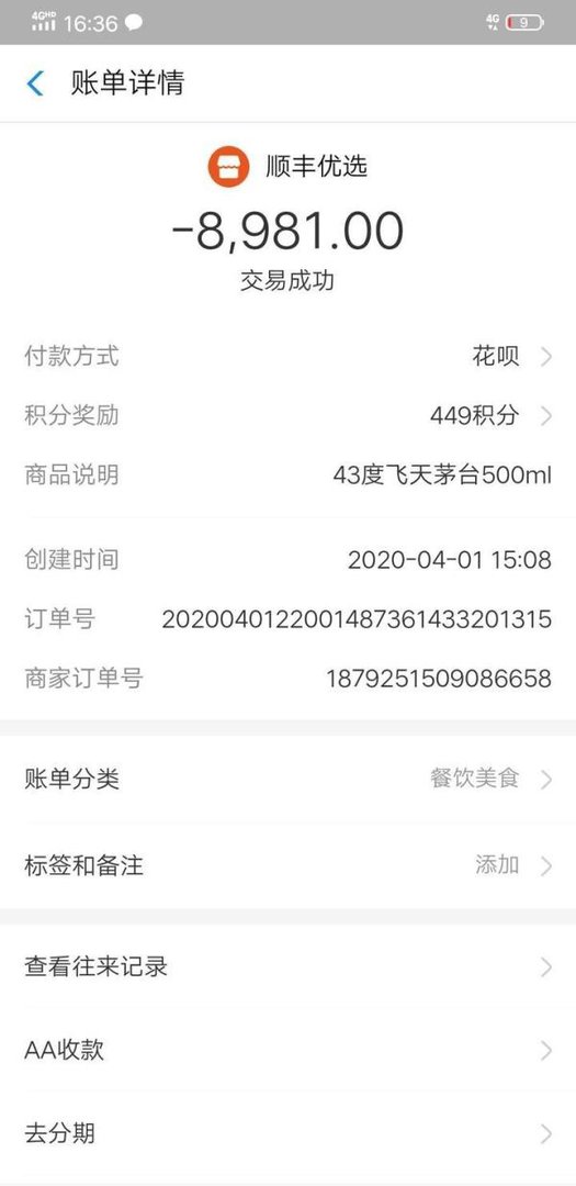 顺丰优选骗子公司