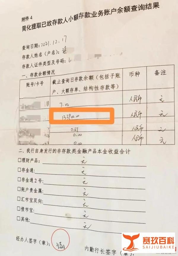 亡夫13万元存款疑云：女子遭遇银行账户注销，银行回应存失误