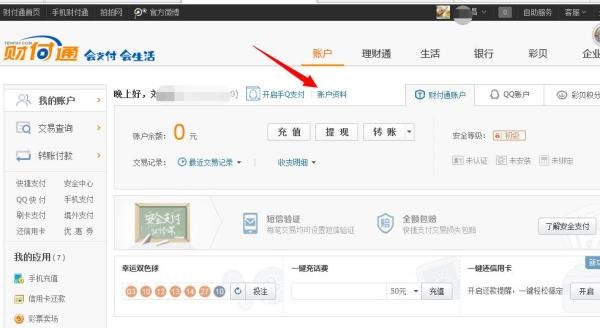 财付通用户图标怎么点亮和熄灭
