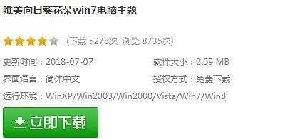 windows7主题怎么安装