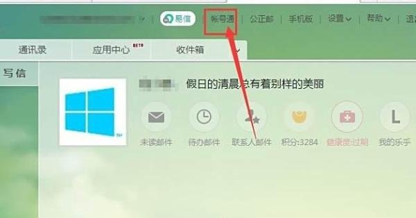 网易邮箱账号通怎么用