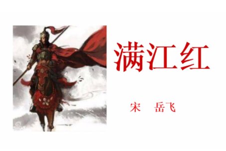 满江红中国最可怕的一首诗