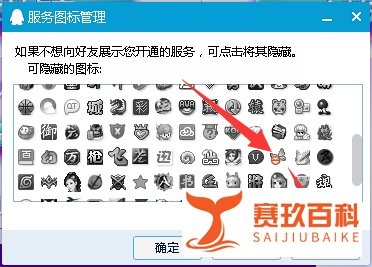 QQ幻想世界图标怎么点亮和熄灭
