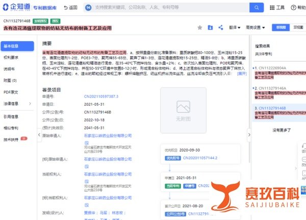 防疫“新装备”？“含连花清瘟口罩”专利获授权