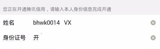 腾讯信用怎么开通?