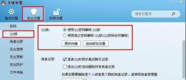 锁定qq有什么用，怎么设置QQ锁定