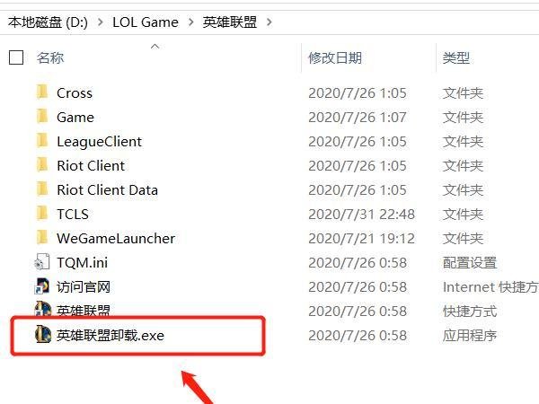 英雄联盟LOL怎么卸载，怎么卸载干净