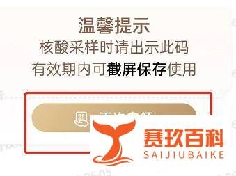 核酸码过期怎么再次申请