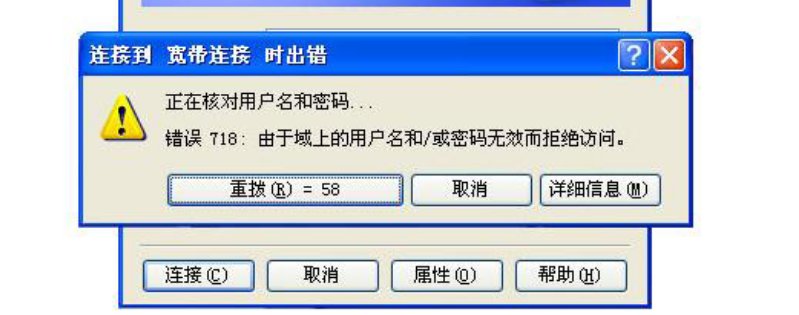 宽带：错误代码718是什么故障？该怎么解决？