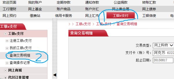 通过工行个人网上银行可以查询多长时间的B2C订单支付明细？