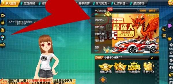 QQ飞车如何同城交友挂机赚取经验