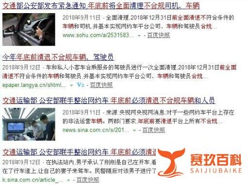 1月1日清退非法网约车，滴滴回应：从无此事！