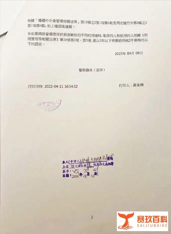 大S老公具俊晔公开无犯罪证明：无家庭暴力和虐待儿童等，再有造谣将以法律维权！