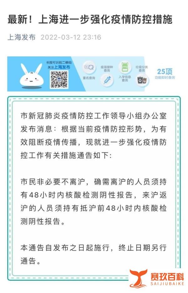 上海要求市民非必要不离沪(附离沪新规定)