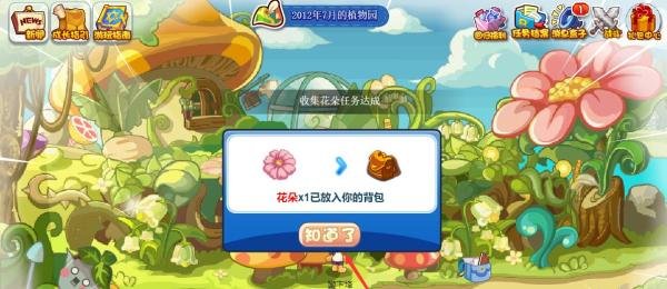洛克王国植物园采花任务怎么完成#校园分享#