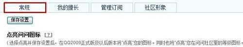 qq问问图标怎么点亮