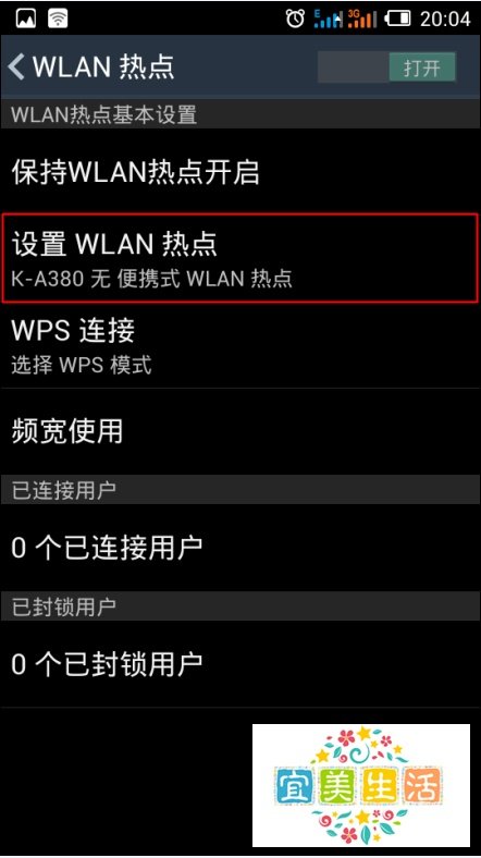 手机wlan热点是什么意思?怎么打开设置wlan热点