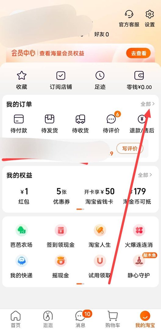 如何查看淘宝购买的时间?