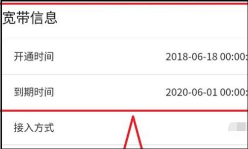 怎么查询宽带到期时间?
