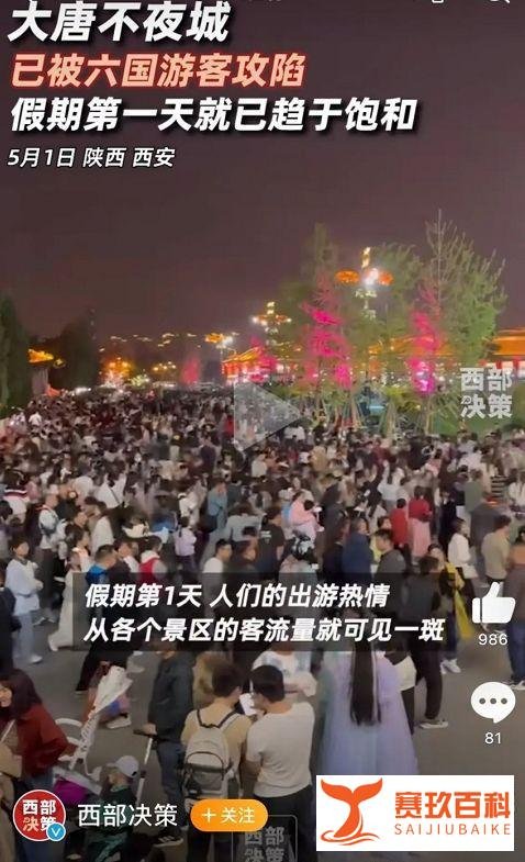 “大唐不夜城沦陷记:六国游客如何一夜之间占领西安?”