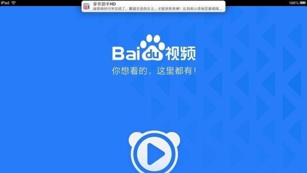 ipad怎么看百度影音