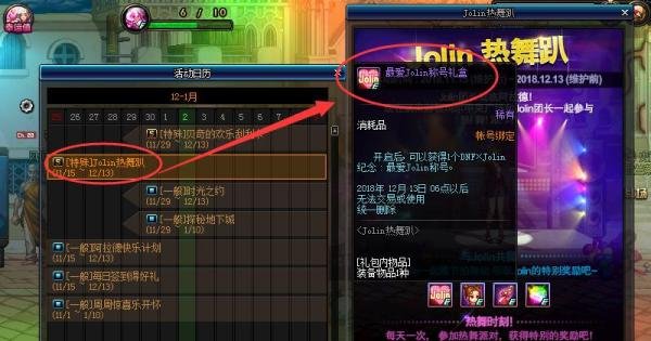 jolin团长称号怎么获得
