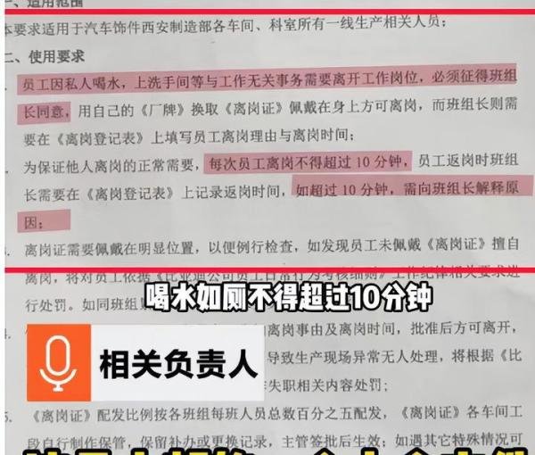 比亚迪回应员工如厕喝水需持离岗证报备，文件为真但未实施此规定