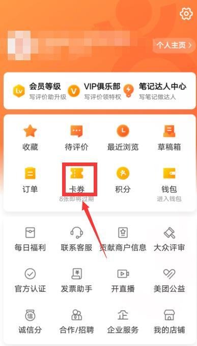 大众点评怎么找到团购劵?
