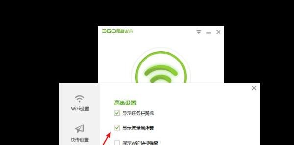 360免费WiFi怎么显示流量悬浮窗