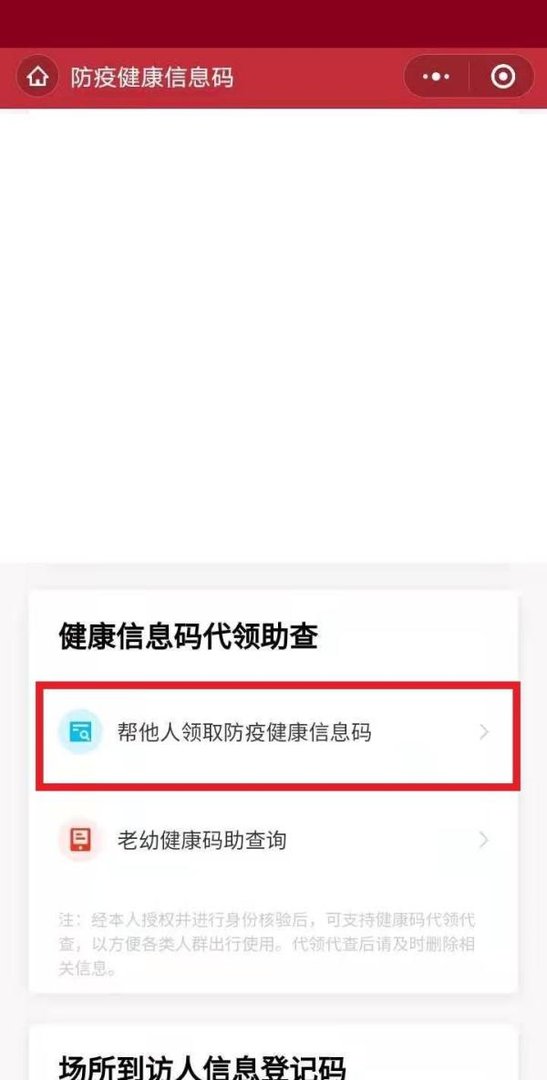 苏康码怎么切换成员