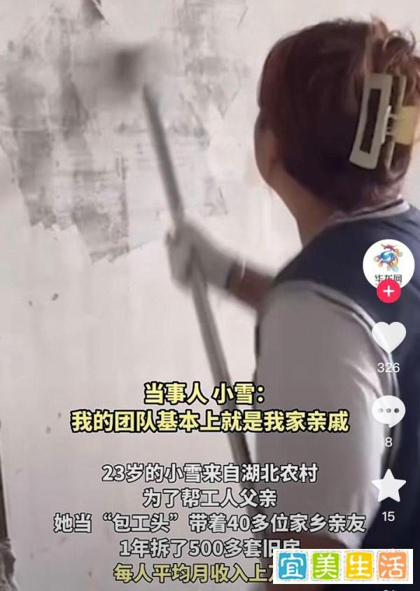 23岁女生工地当包工头，1年拆500多套旧房,每人平均月收入上万元