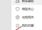 最新qq空间v8版本使用测评
