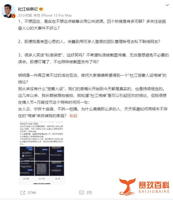 杜江被曝出轨？聊天内容疯传，网友炸了：霍思燕，离婚吧