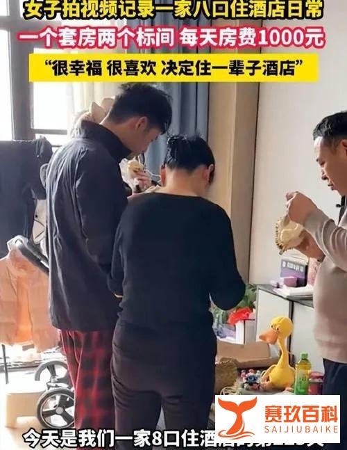 一家8口住酒店女子称全国有6套房,沈阳、郑州、长春等城市都有房