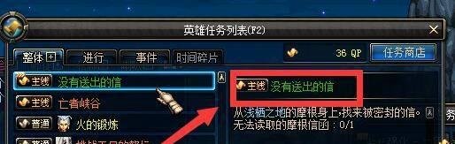 DNF“没有送出的信”任务怎么做