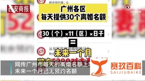 广州2月离婚名额已全部约满 这是咋情况？