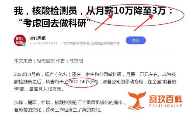 10万降到3万，核酸检测员自诉降薪！网友：不错了，还不知满足