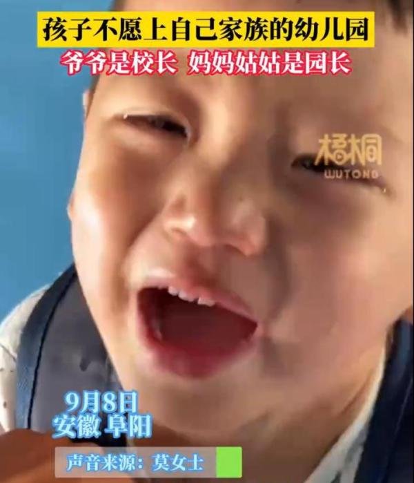 3岁萌娃不愿上自己家族的幼儿园，爷爷是校长，妈妈姑姑是园长