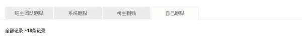 百度贴吧如何删帖？百度贴吧怎样删帖子？