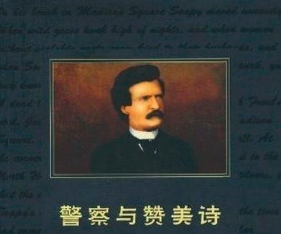 欧亨利的代表作有哪些