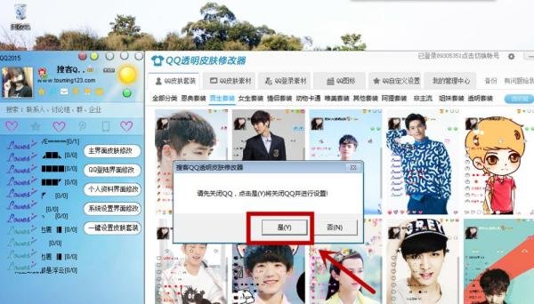 如何将QQ登录界面和主界面变成透明皮肤