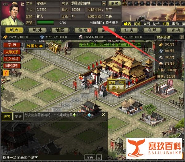 烽火战国图标怎么点亮和熄灭