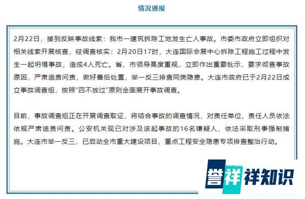 一起工程施工坍塌事故,致4人死亡,16人被采取刑事强制措施