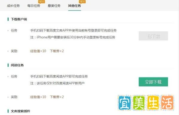 百度文库下载券怎么获取
