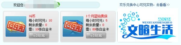 如何用白金卡兑换欢乐豆