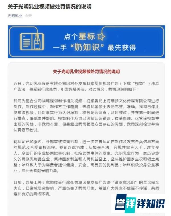 光明乳业回应广告被处罚：为制作方工作疏漏
