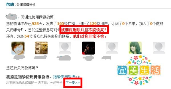 怎么把腾讯微博关掉
