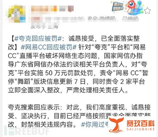 因存在色情内容，夸克被罚50万元